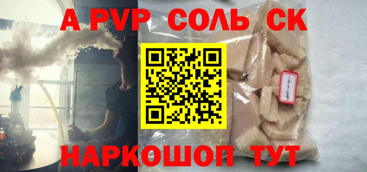 Альфа ПВП  Вход с VPN  Alpha-PVP СК  Псков  A PVP СК 