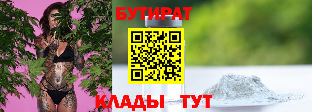 Псков  БУТИРАТ  Вход с VPN  БУТИРАТ вода 