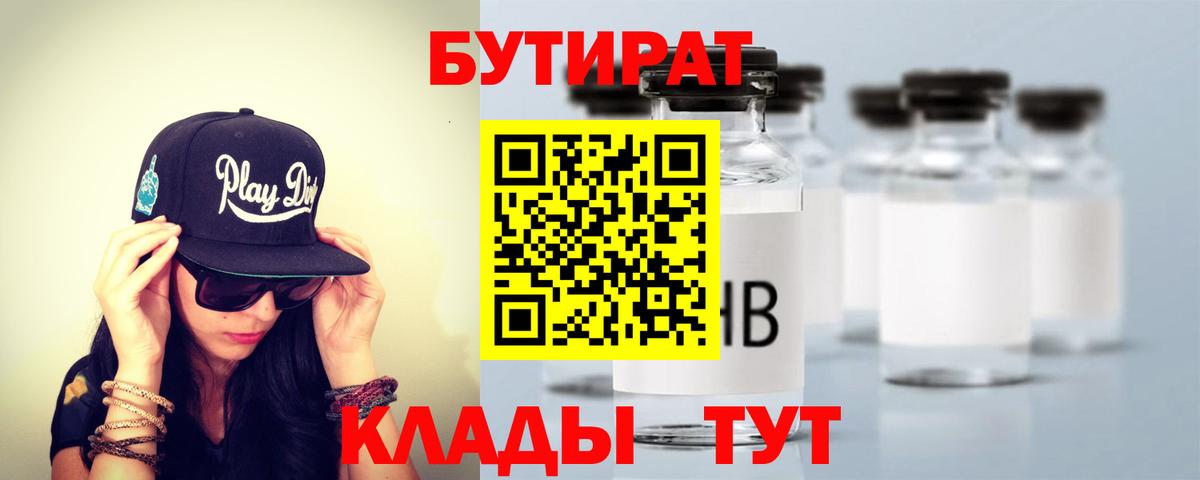 БУТИРАТ BDO 33% Псков