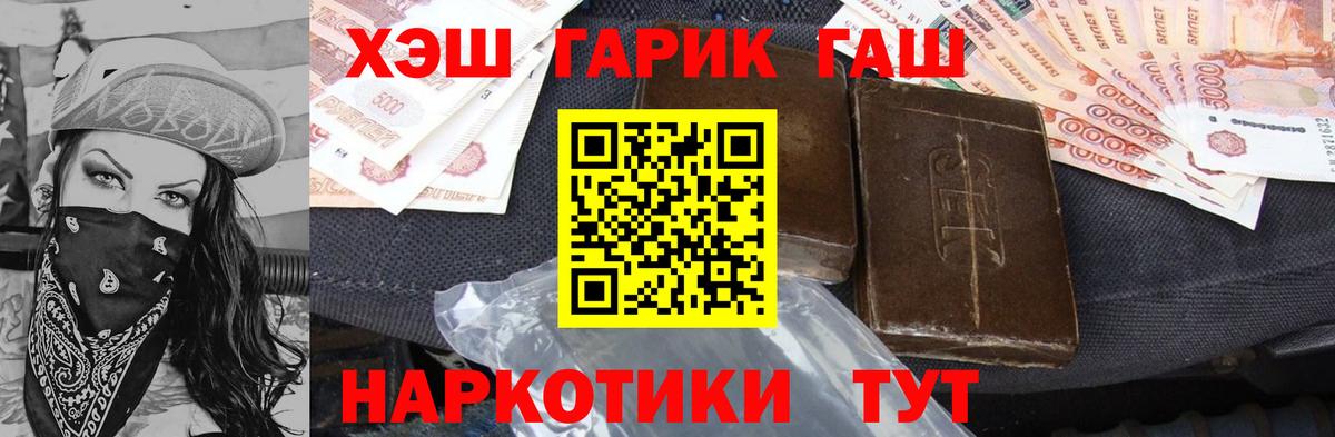 ГАШ хэш Псков