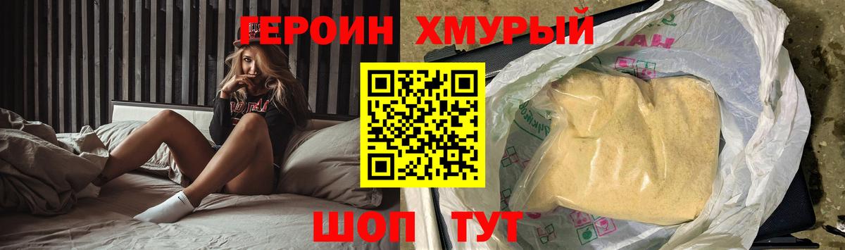 Псков  ГЕРОИН VHQ  ГЕРОИН  Вход с VPN 