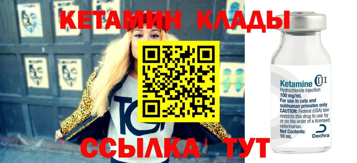 Кетамин VHQ Псков