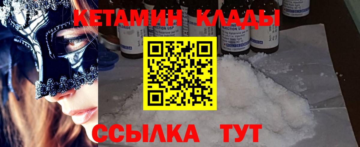 КЕТАМИН ketamine  Вход с VPN  Псков  КЕТАМИН VHQ 
