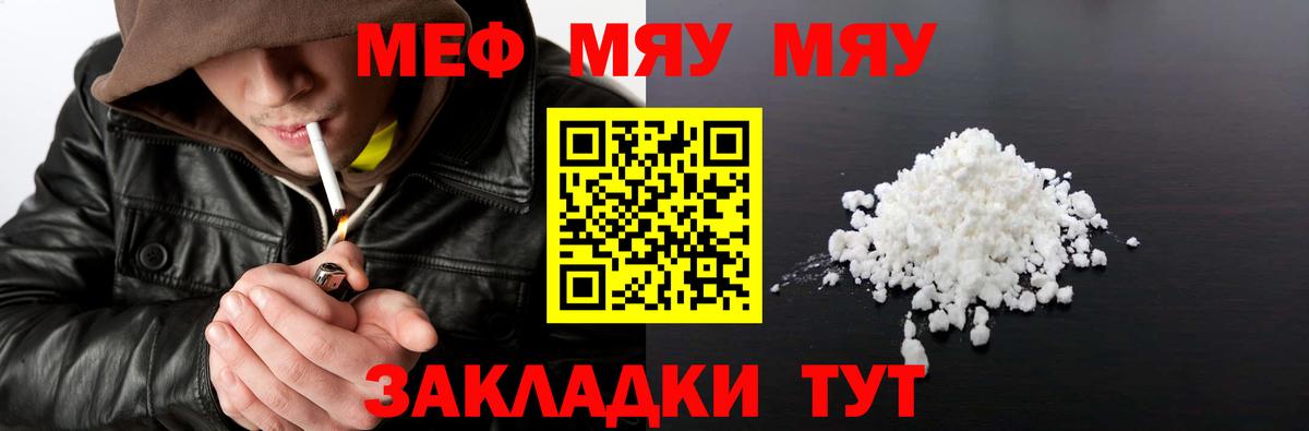 Меф мяу мяу кристаллы Псков