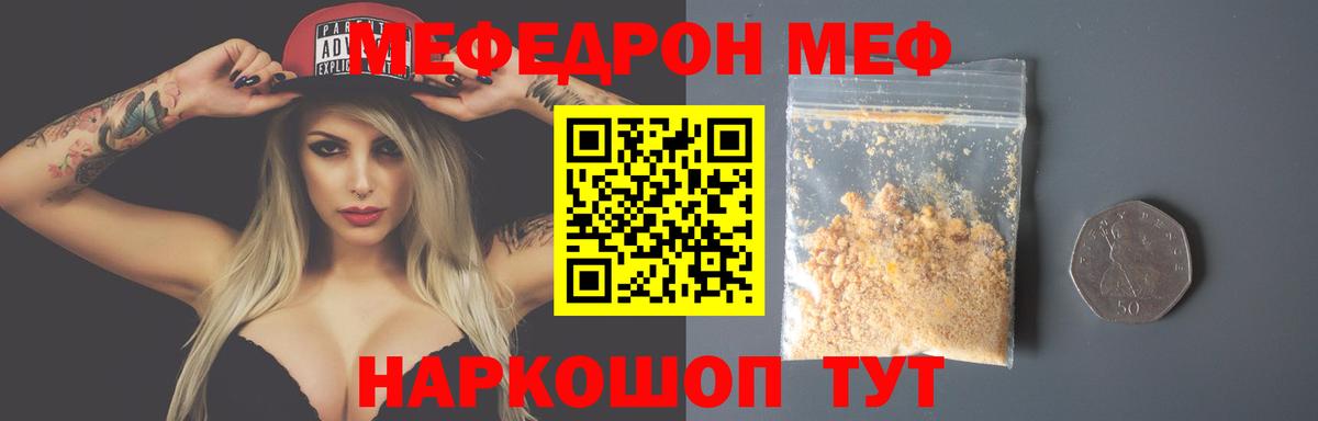 МЕФ  МЯУ-МЯУ  Псков  МЕФ кристаллы  Мефедрон VHQ  Вход с VPN 