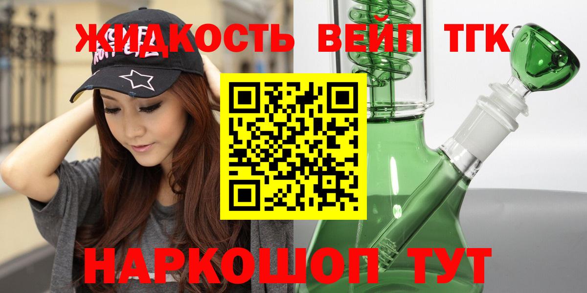 Псков  Дистиллят ТГК концентрат  Вход с VPN 